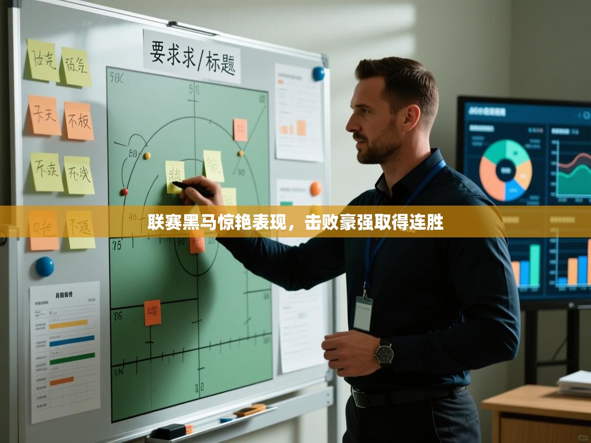 联赛黑马惊艳表现,击败豪强取得连胜 第2张