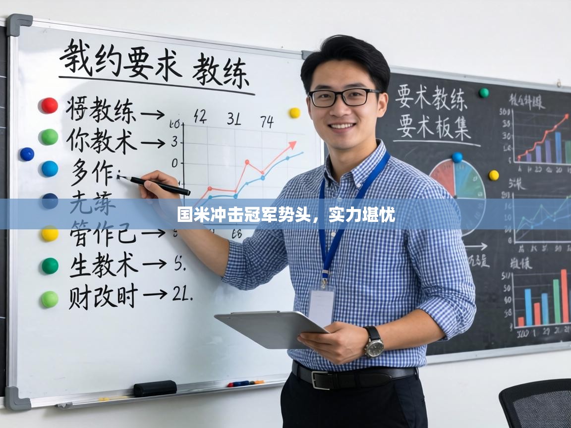 国米冲击冠军势头，实力堪忧  第1张