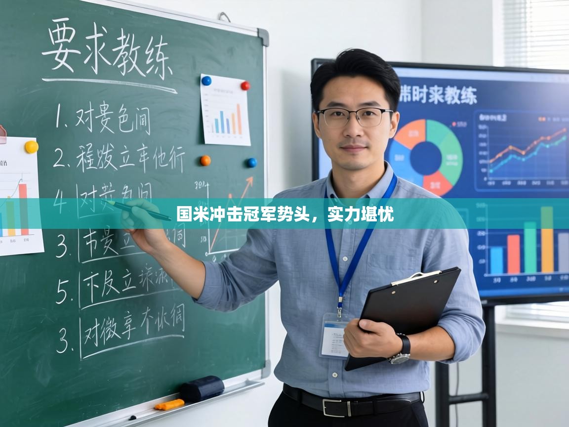 国米冲击冠军势头，实力堪忧  第2张